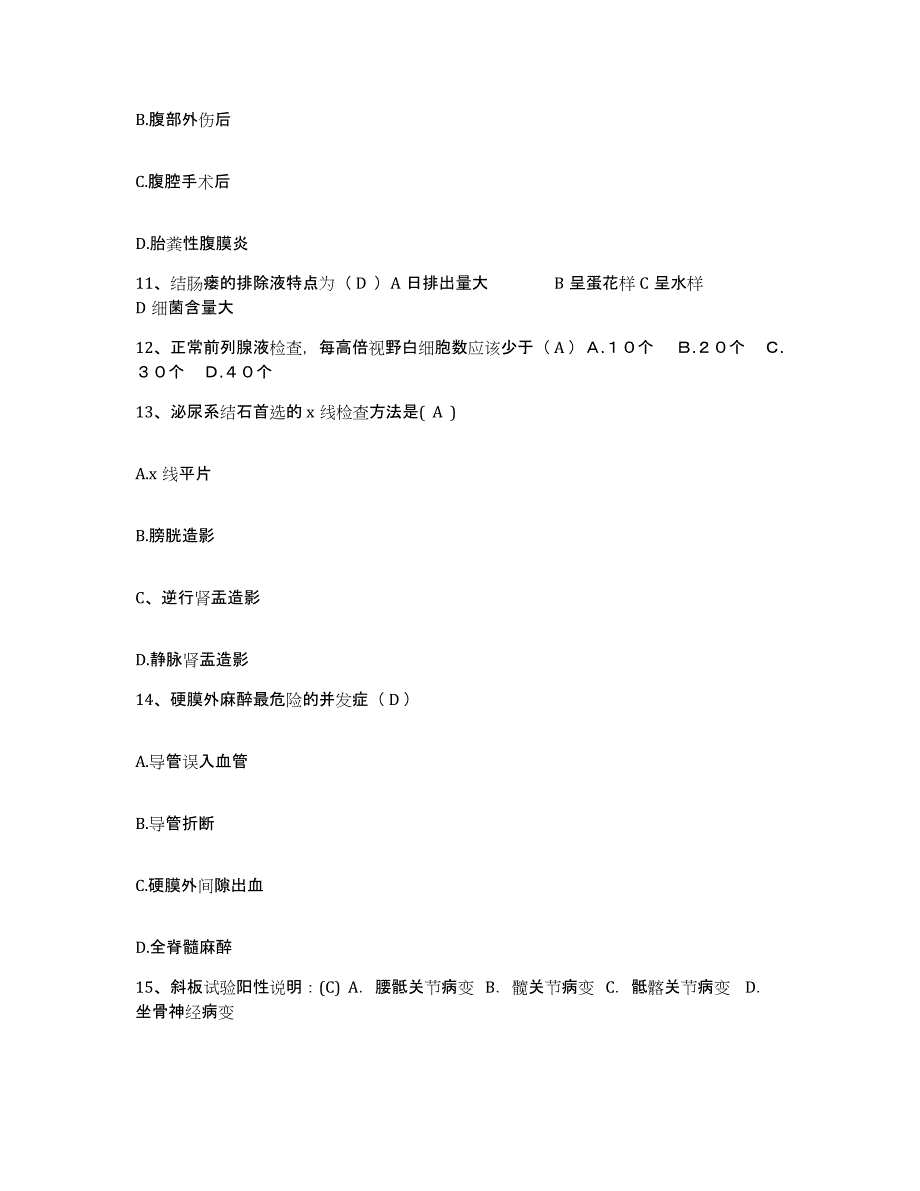 备考2025广东省高明市新市医院护士招聘通关提分题库(考点梳理)_第4页