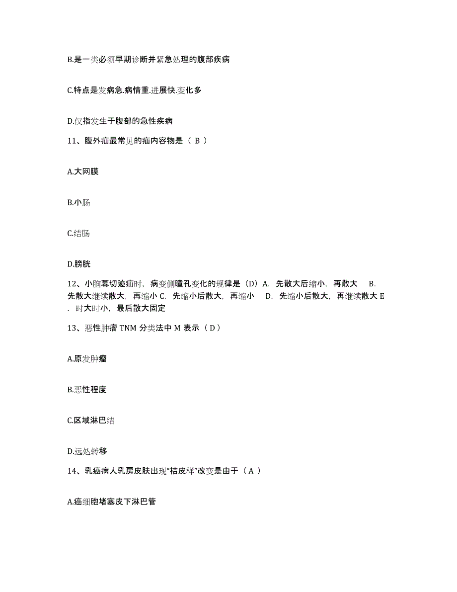 备考2025广东省普宁市妇幼保健院护士招聘自测模拟预测题库_第4页