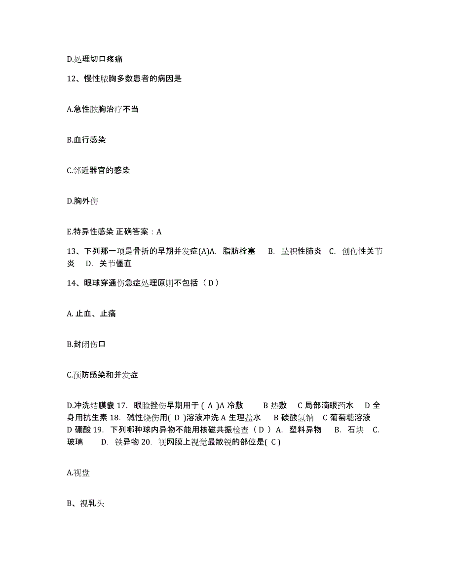 备考2025广西柳江县人民医院护士招聘测试卷(含答案)_第4页