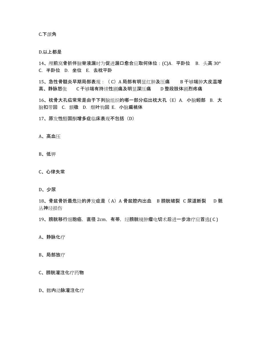 备考2025广西宾阳县中医院护士招聘题库附答案（基础题）_第5页