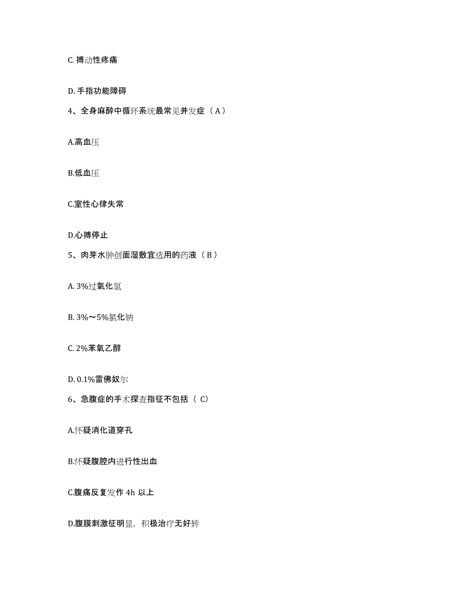 备考2025山东省济宁市任城区第一人民医院护士招聘通关题库(附答案)_第2页