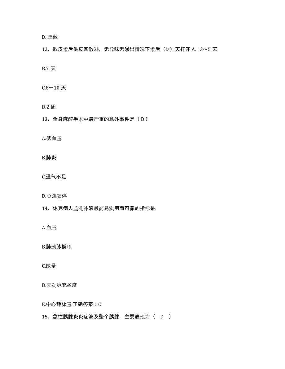 备考2025广东省顺德市众冲医院护士招聘通关题库(附带答案)_第4页