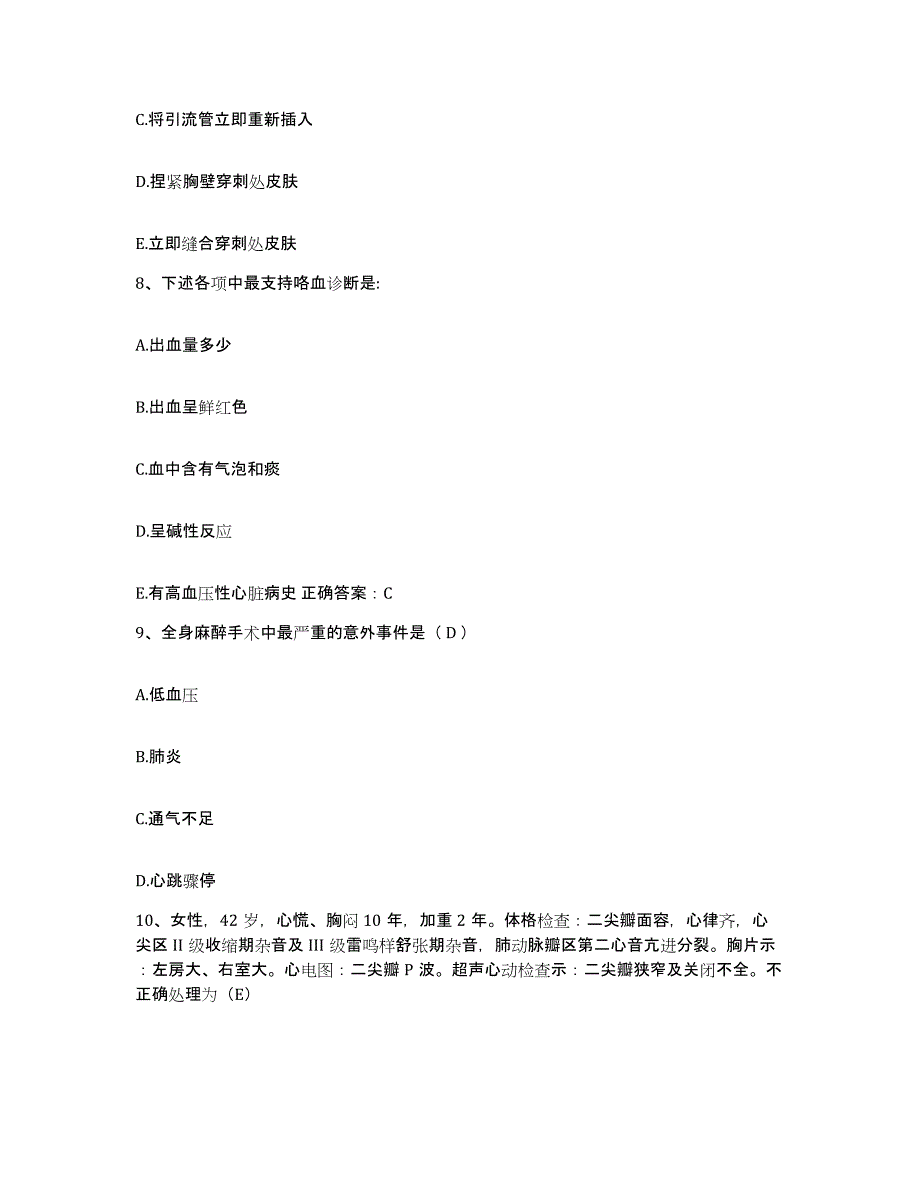 备考2025江苏省仪征市中医院护士招聘提升训练试卷A卷附答案_第3页