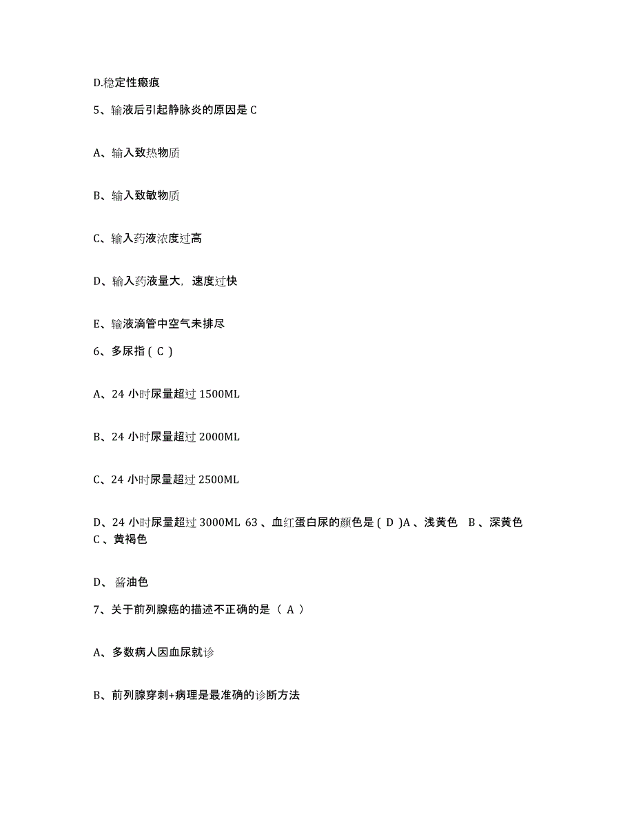 备考2025江苏省吴江市第二人民医院护士招聘全真模拟考试试卷B卷含答案_第2页