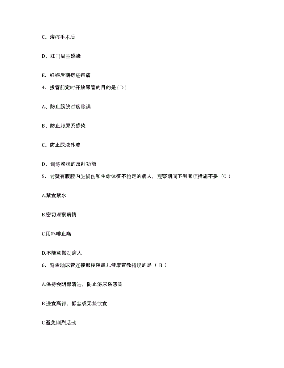 备考2025广西贺县梧州地区皮肤病防治院护士招聘模拟考核试卷含答案_第2页