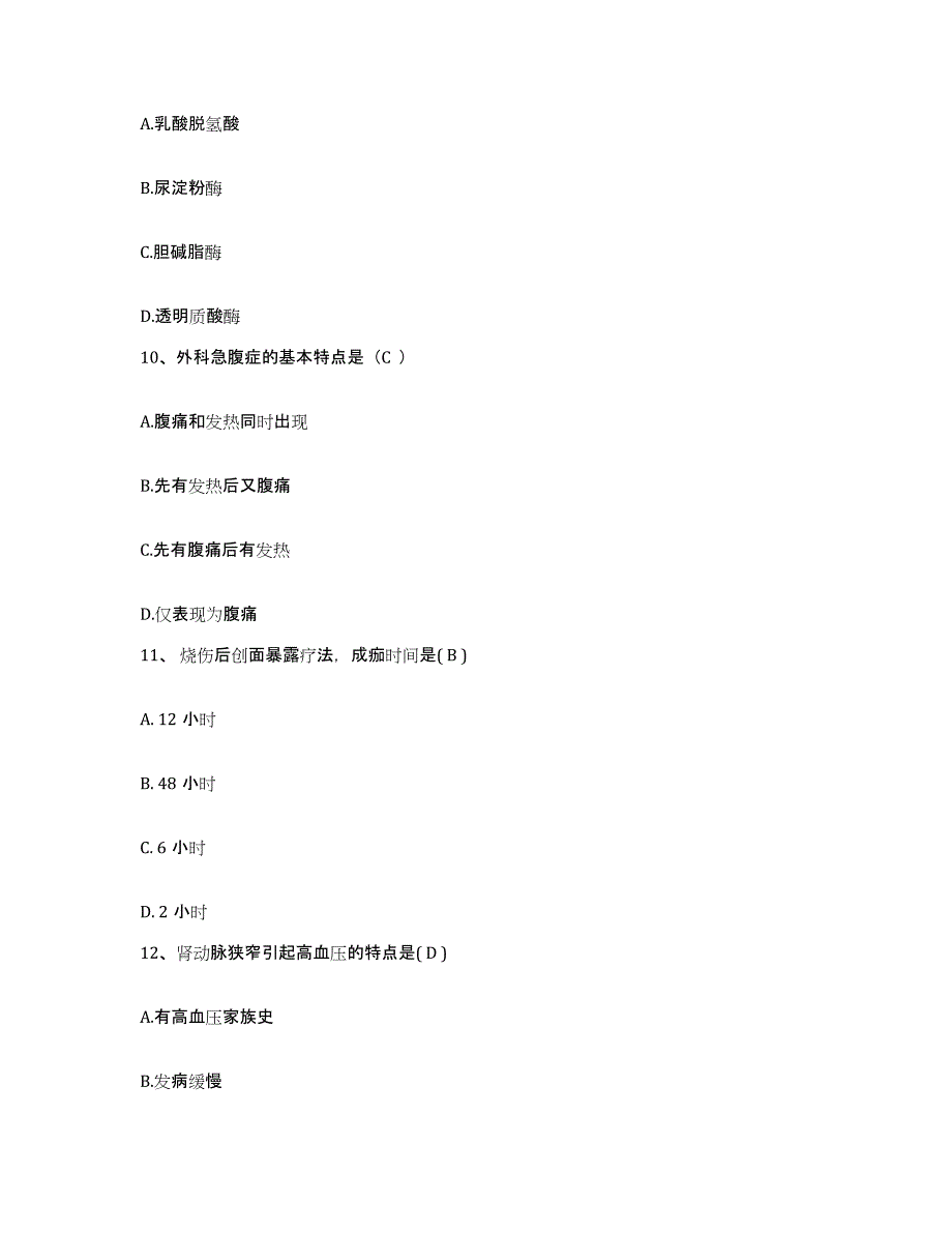 备考2025广东省罗定市中医院护士招聘通关试题库(有答案)_第3页