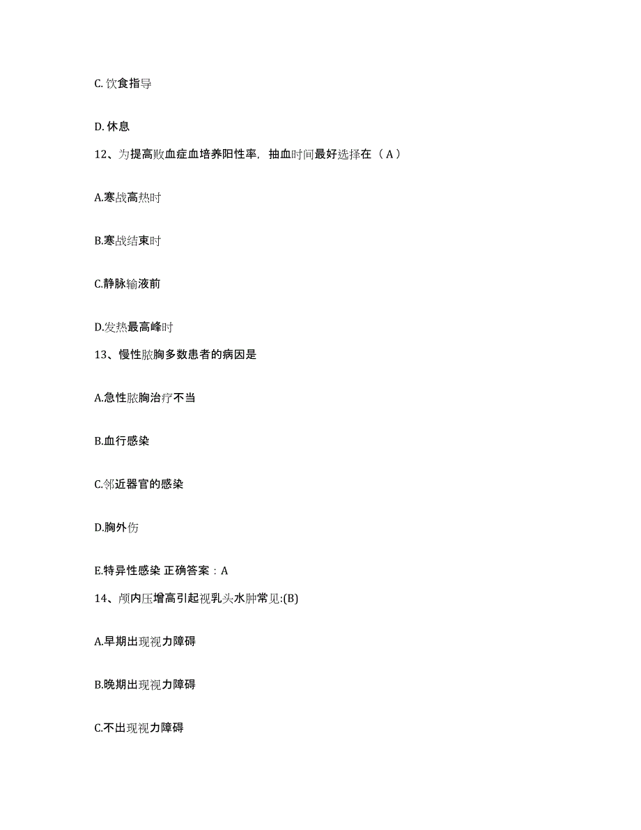 备考2025山东省高密市中医院护士招聘自测模拟预测题库_第4页