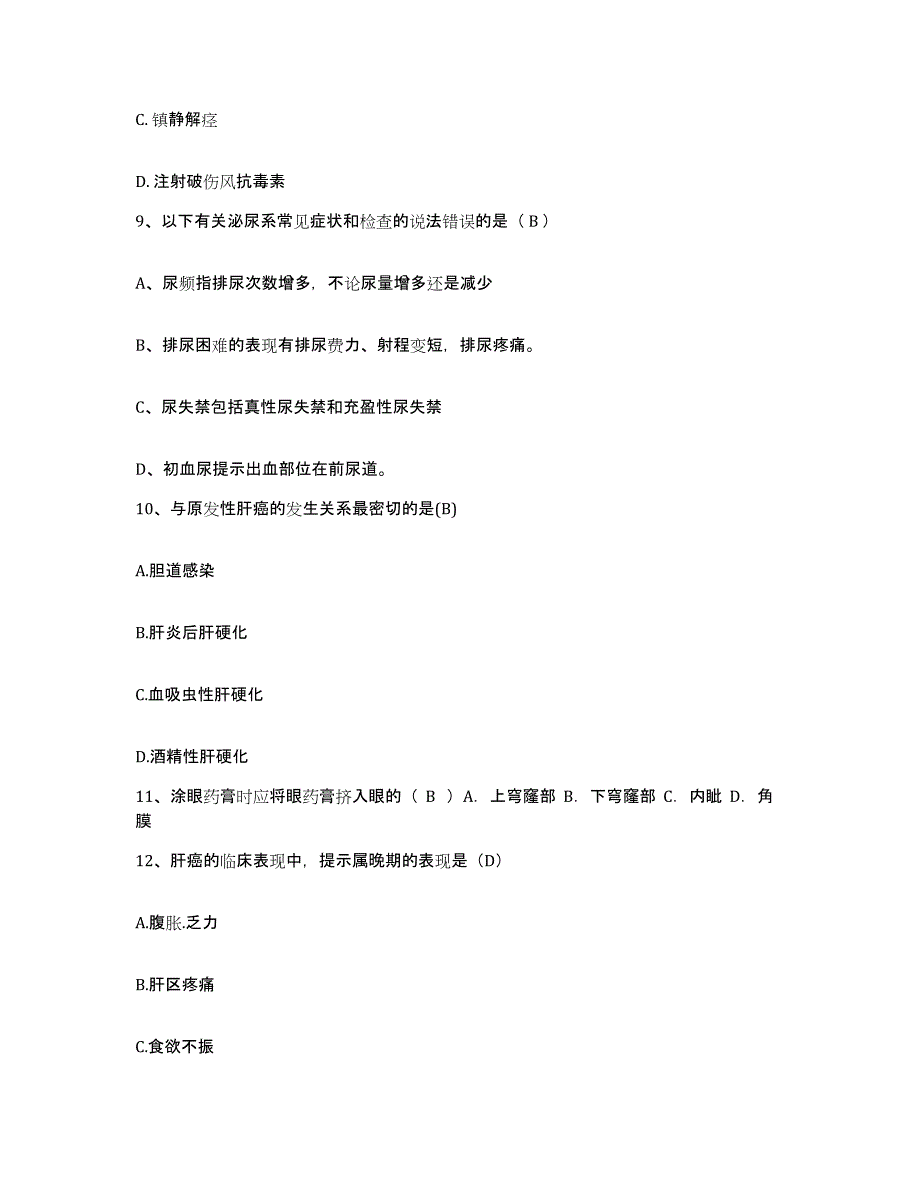 备考2025山东省菏泽市菏泽白癜风医院护士招聘综合检测试卷A卷含答案_第3页