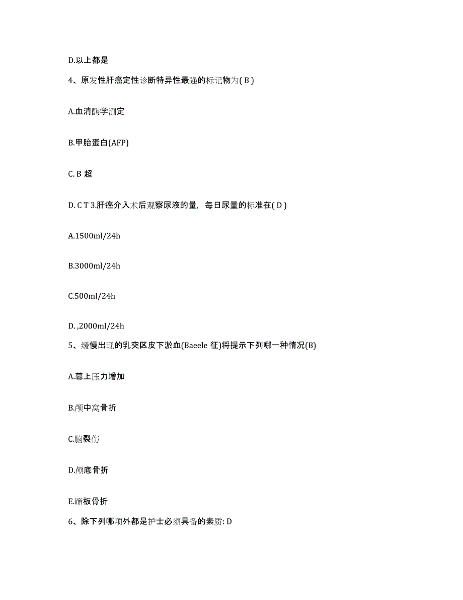 备考2025山东省博兴县妇幼保健站护士招聘通关题库(附答案)_第2页