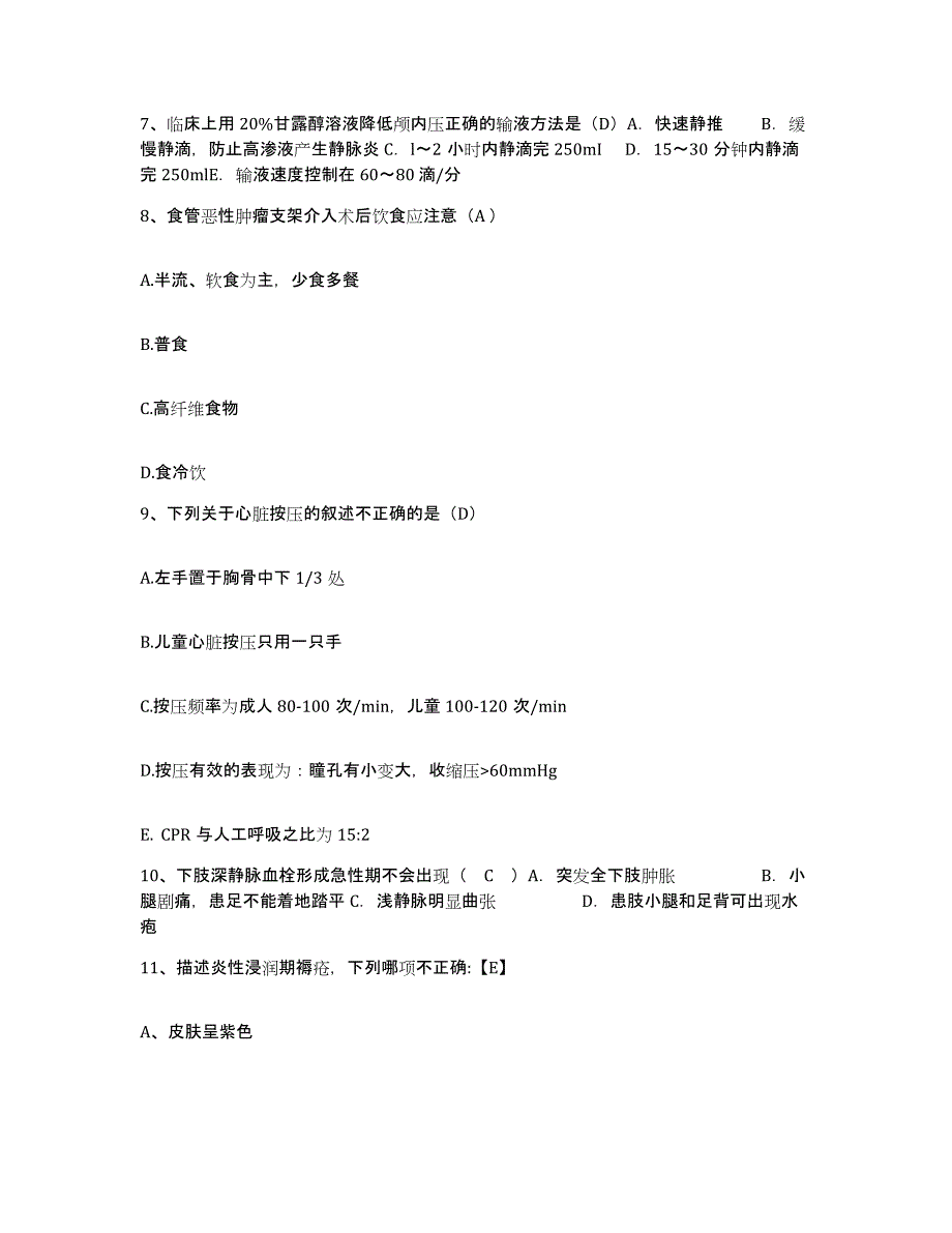 备考2025广东省韶关市内燃机厂职工医院护士招聘能力提升试卷B卷附答案_第3页