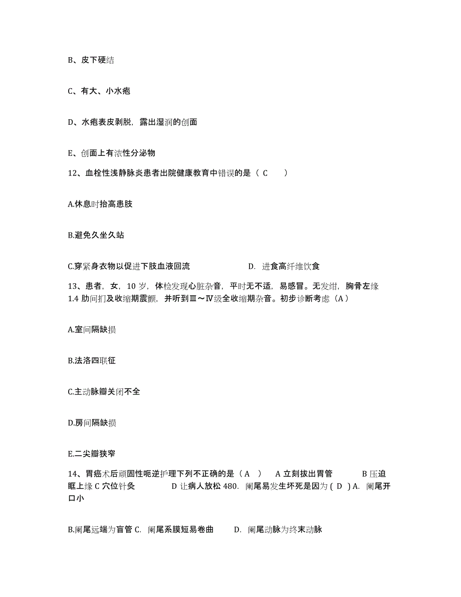 备考2025广东省韶关市内燃机厂职工医院护士招聘能力提升试卷B卷附答案_第4页