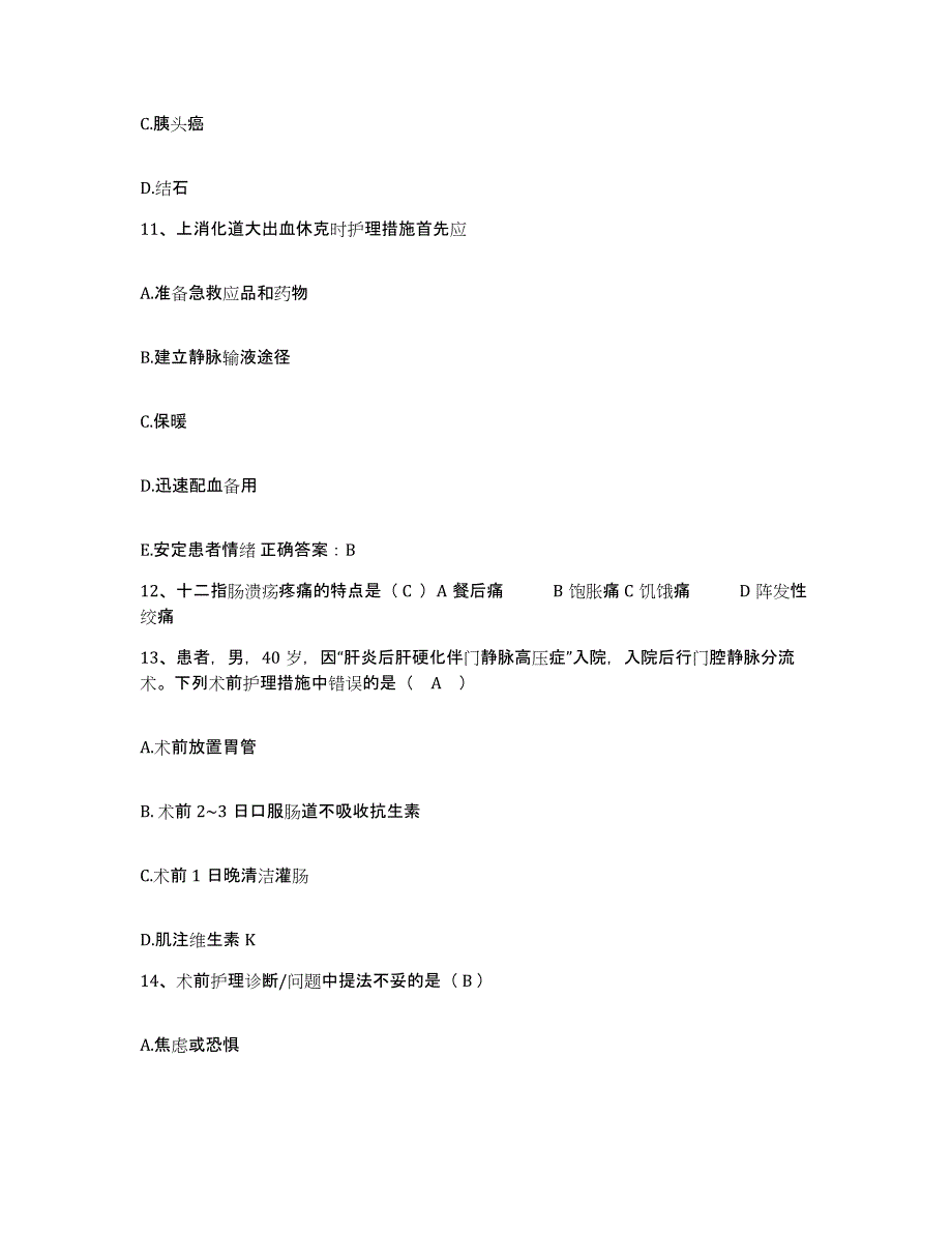 备考2025广东省深圳市天健医院护士招聘能力测试试卷A卷附答案_第4页