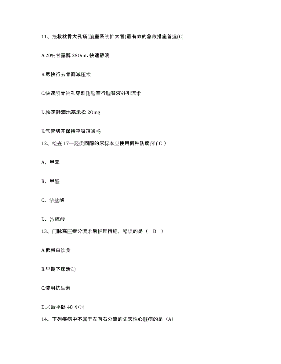 备考2025山东省长清县中医院护士招聘高分通关题库A4可打印版_第4页