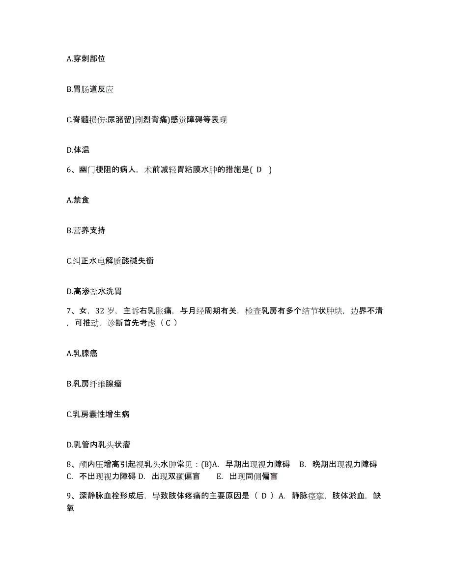 备考2025山东省劳改局中心医院护士招聘基础试题库和答案要点_第2页