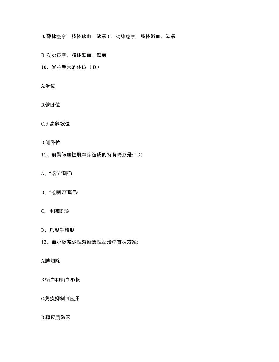 备考2025山东省劳改局中心医院护士招聘基础试题库和答案要点_第3页