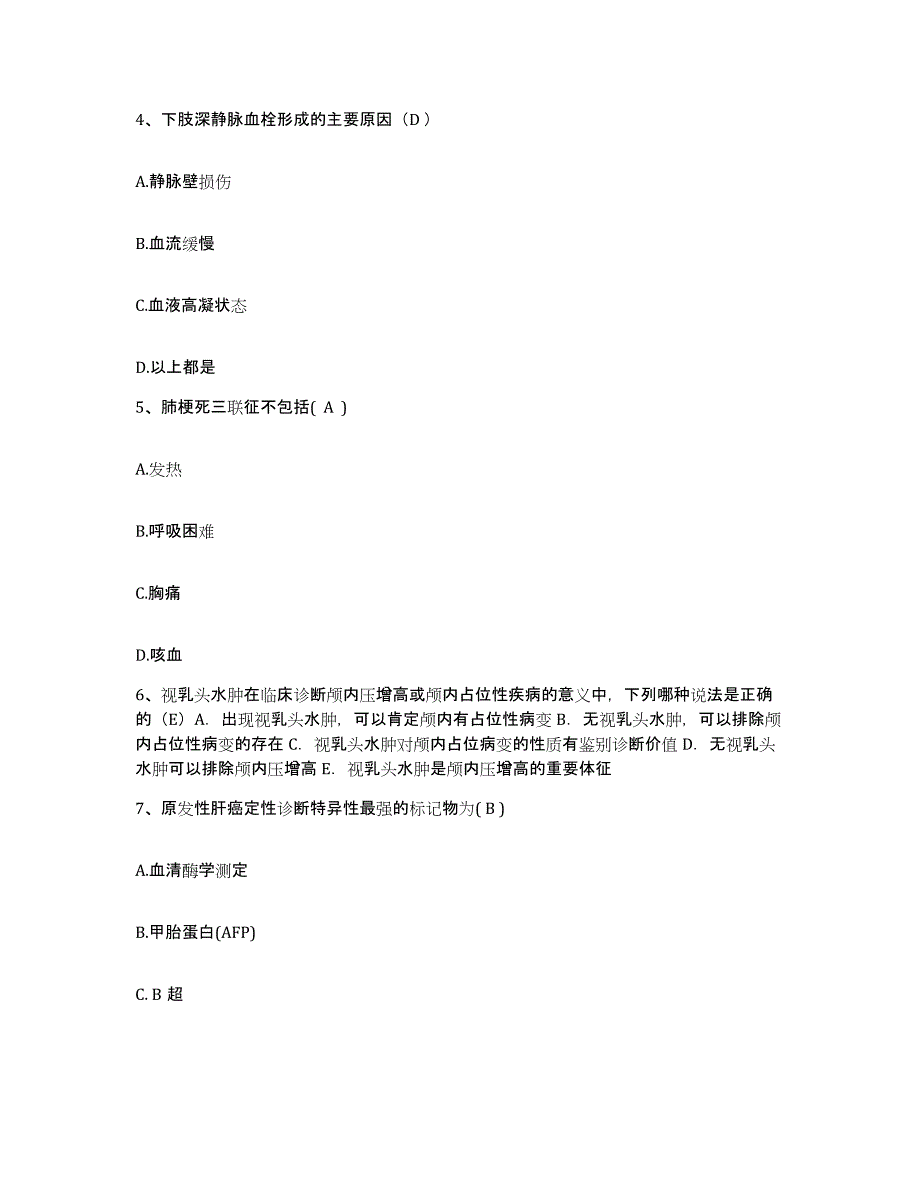 备考2025山东省胶州市第五人民医院护士招聘模拟题库及答案_第2页