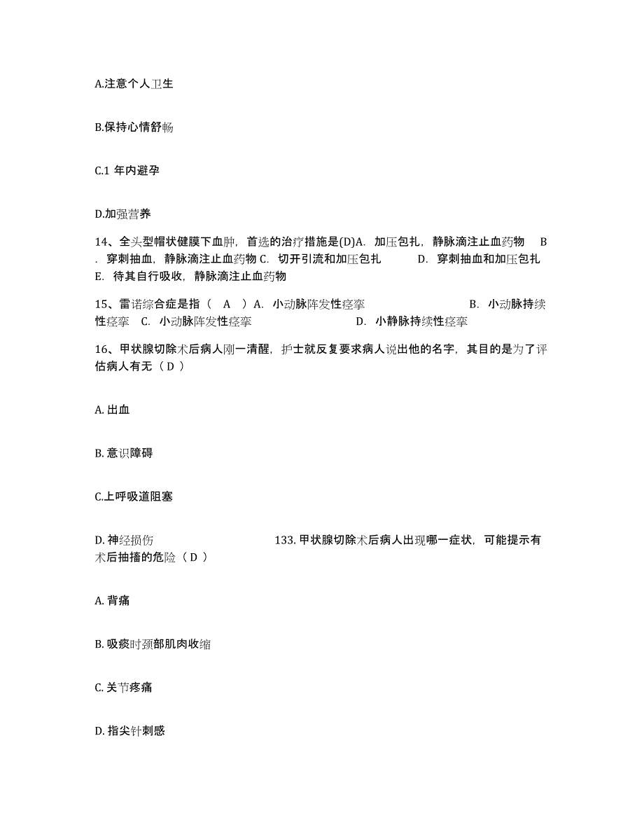 备考2025山东省枣庄市山亭区中心人民医院护士招聘题库练习试卷A卷附答案_第4页