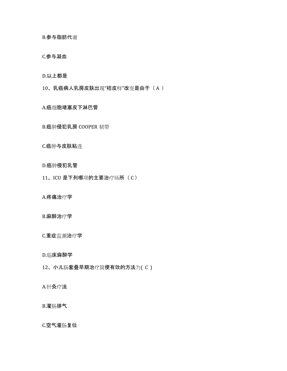 备考2025山东省青岛市华青医院护士招聘考前自测题及答案_第4页