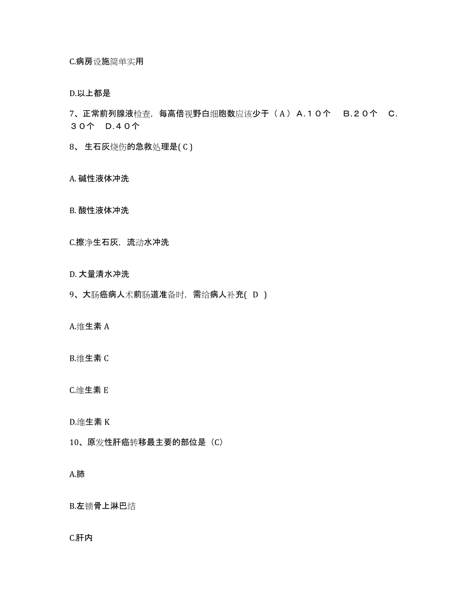 备考2025广东省广州市民康医院护士招聘全真模拟考试试卷B卷含答案_第3页