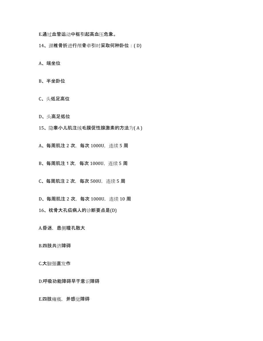 备考2025广东省广州市民康医院护士招聘全真模拟考试试卷B卷含答案_第5页
