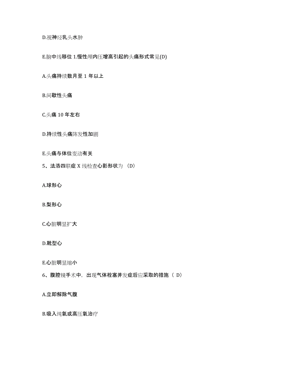 备考2025山东省高密市第二医院护士招聘押题练习试卷B卷附答案_第2页