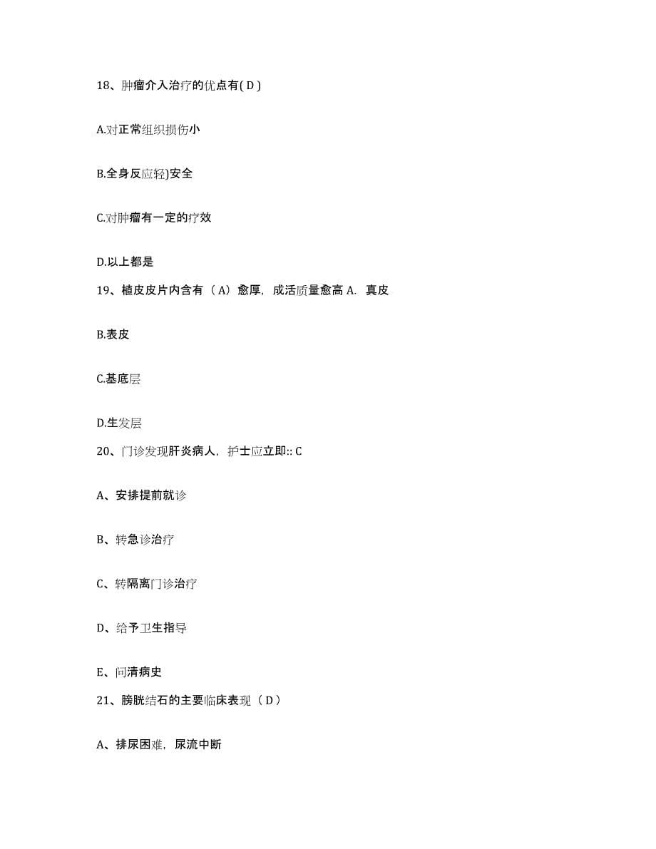 备考2025上海市东医院护士招聘押题练习试卷B卷附答案_第5页