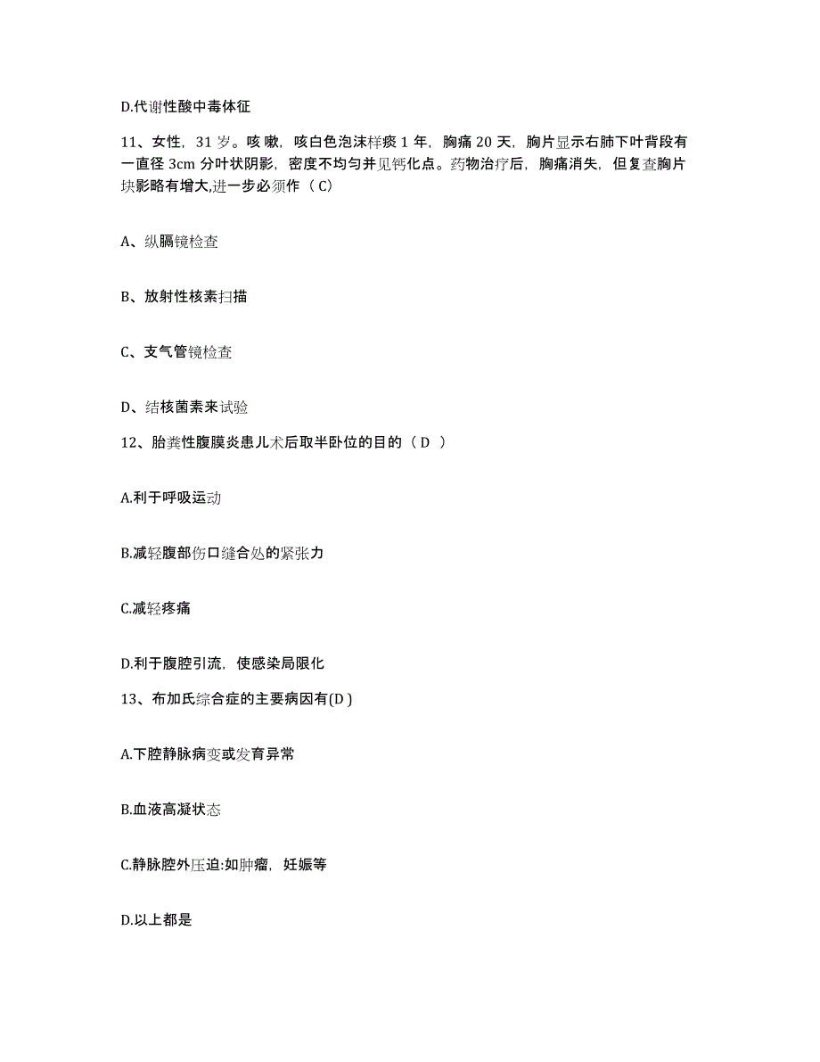 备考2025上海市中西医结合医院护士招聘综合练习试卷A卷附答案_第4页