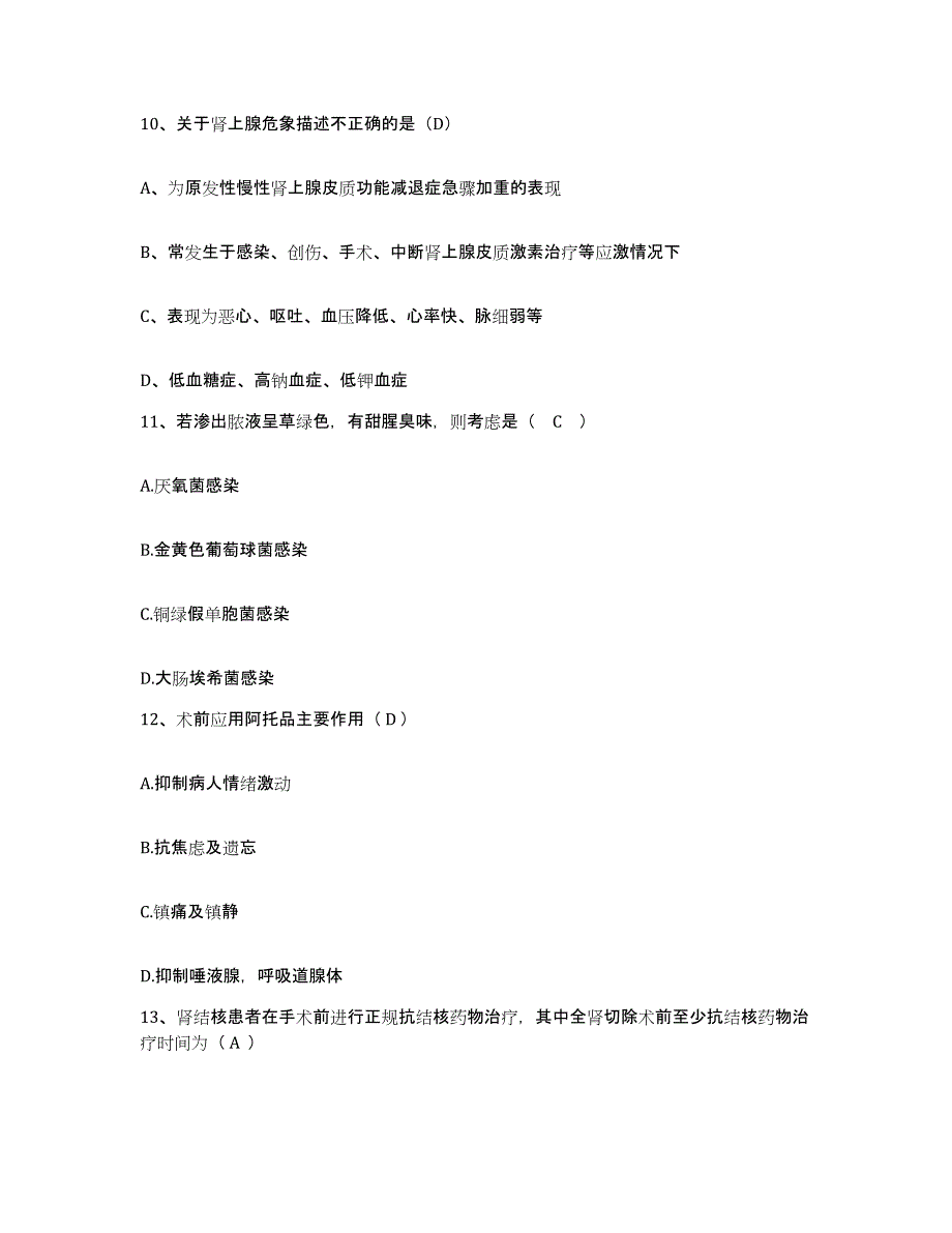 备考2025广东省和平县中医院护士招聘综合检测试卷B卷含答案_第4页