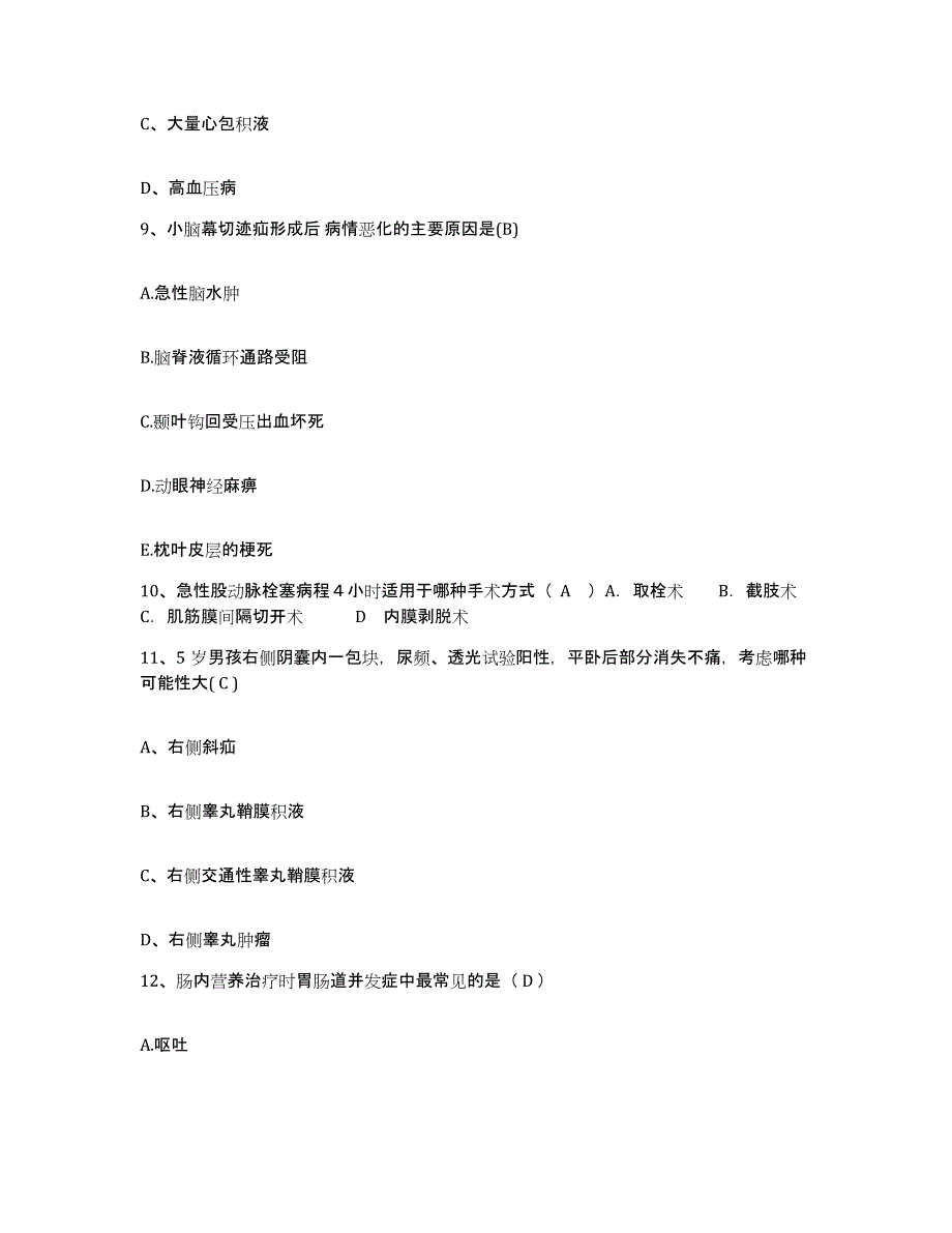 备考2025山东省桓台县人民医院护士招聘题库综合试卷A卷附答案_第3页