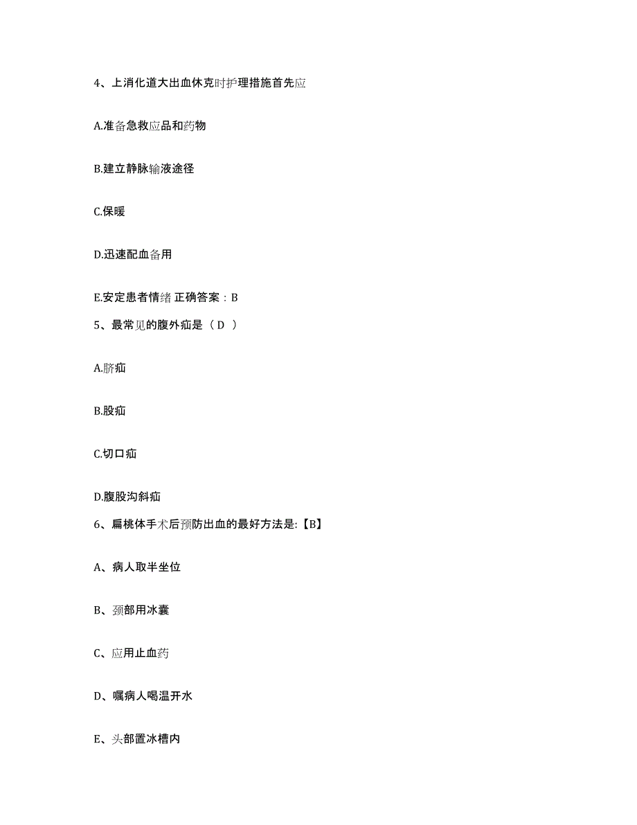 备考2025山东省青岛市肿瘤医院护士招聘考试题库_第2页