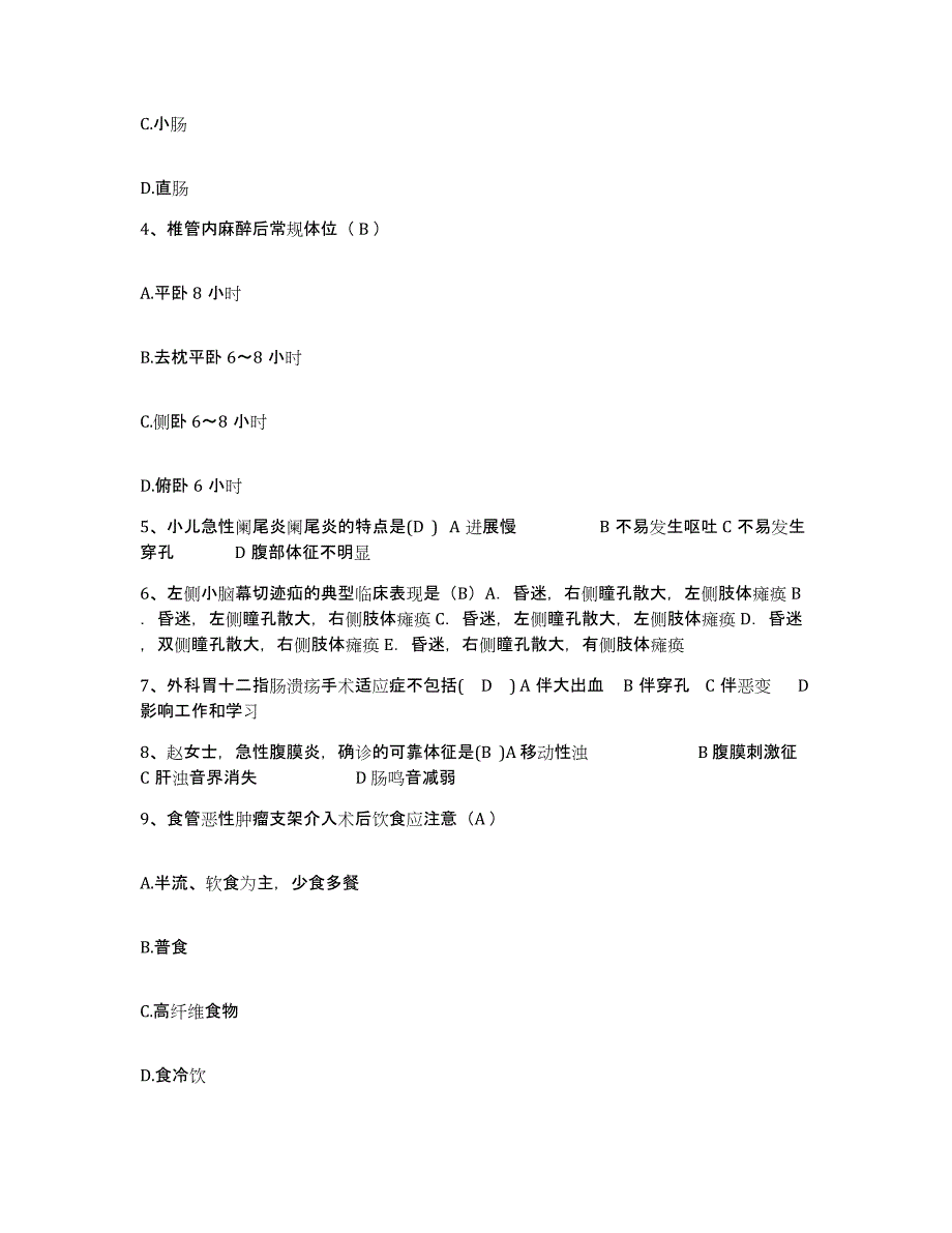 备考2025广西柳州市第三人民医院护士招聘能力检测试卷A卷附答案_第2页