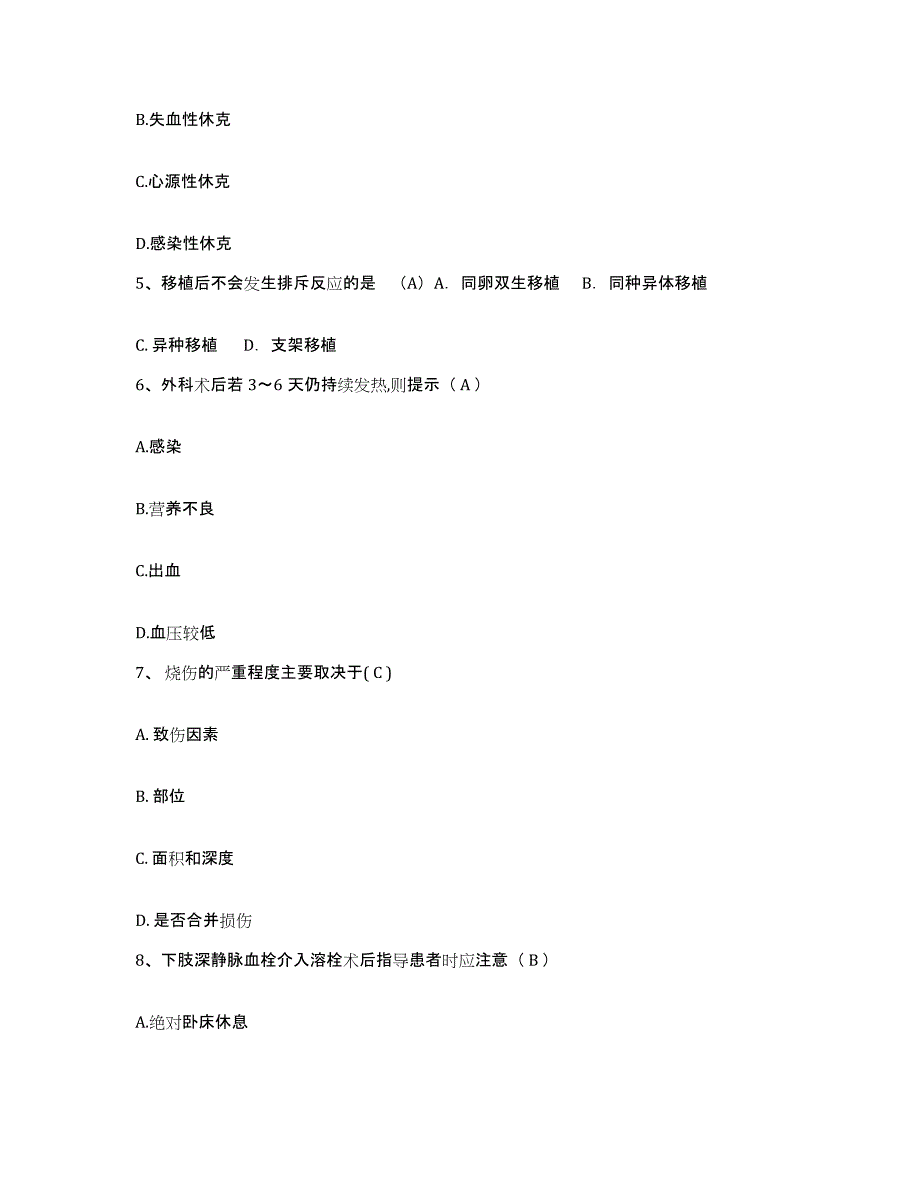 备考2025山东省青岛市立医院护士招聘模拟题库及答案_第2页