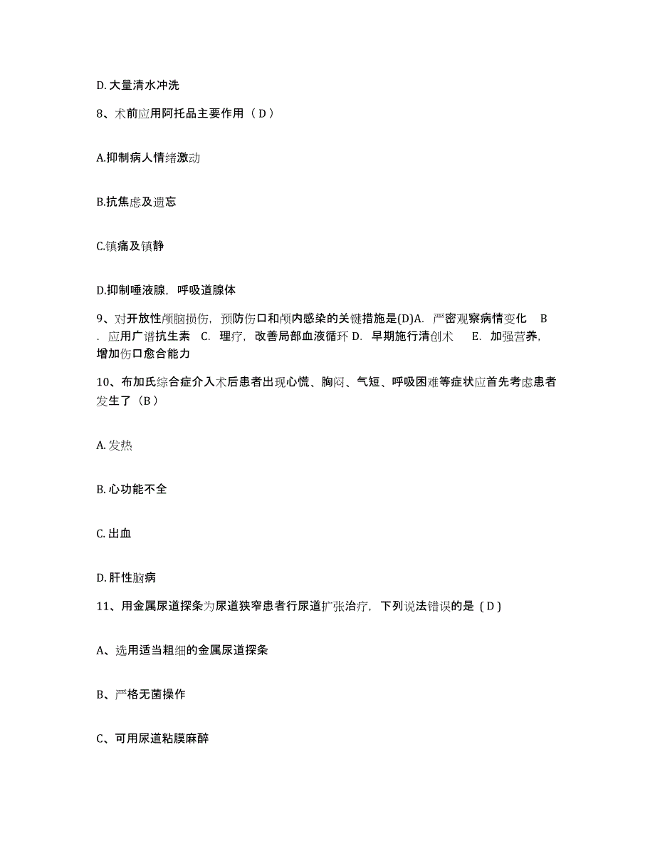 备考2025山东省桓台县中医院护士招聘试题及答案_第3页