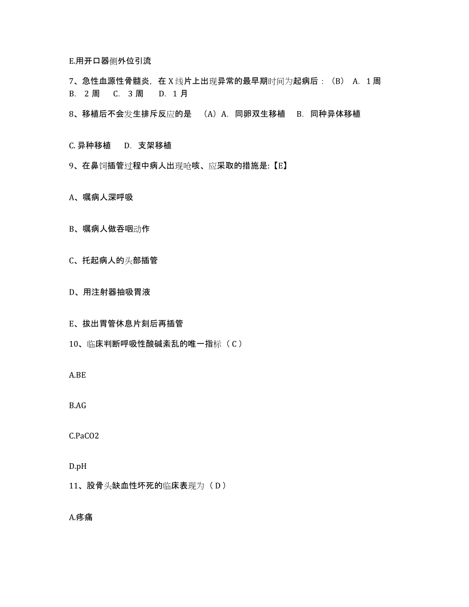 备考2025上海市上海第二医科大学附属宝钢医院护士招聘强化训练试卷A卷附答案_第3页