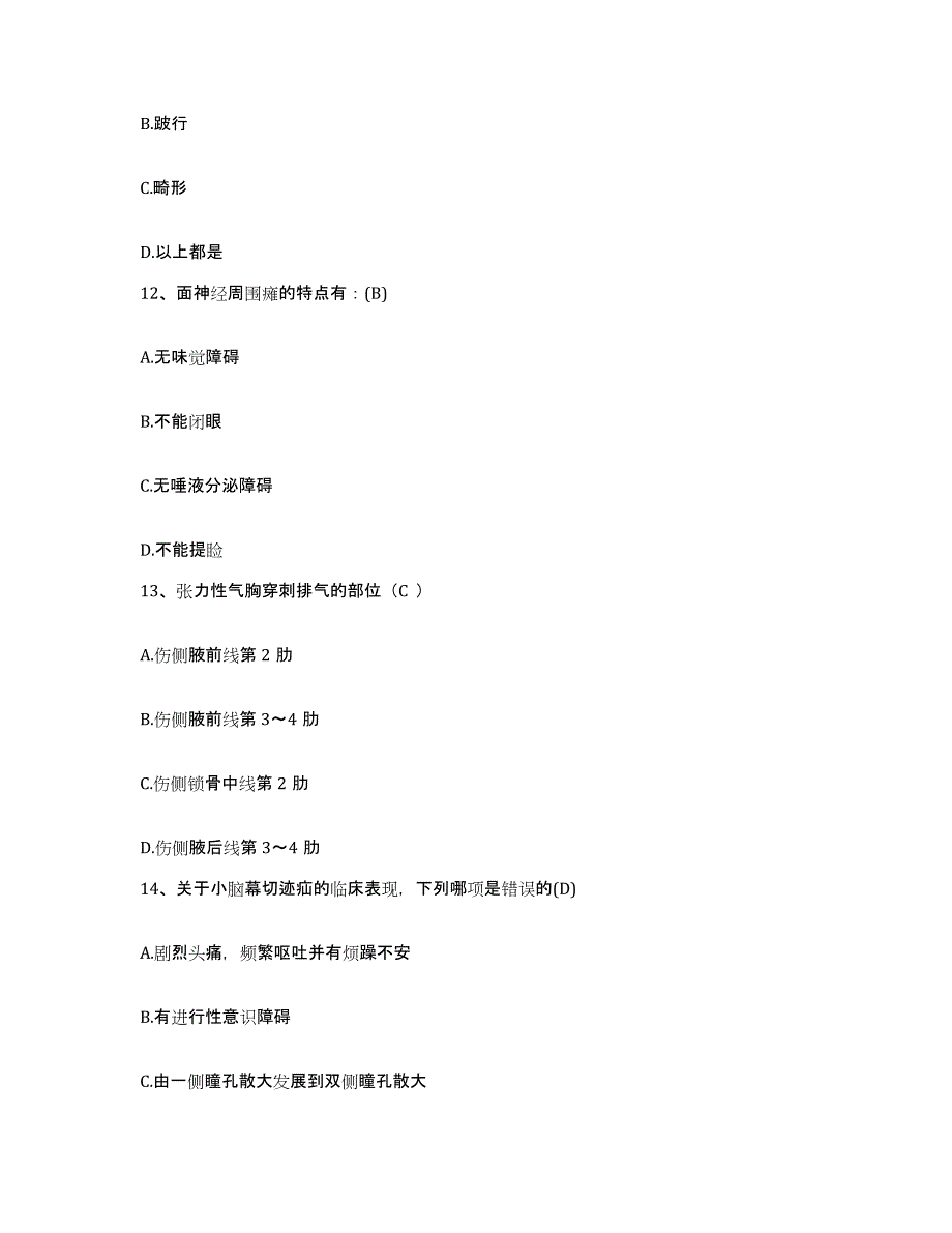 备考2025上海市上海第二医科大学附属宝钢医院护士招聘强化训练试卷A卷附答案_第4页