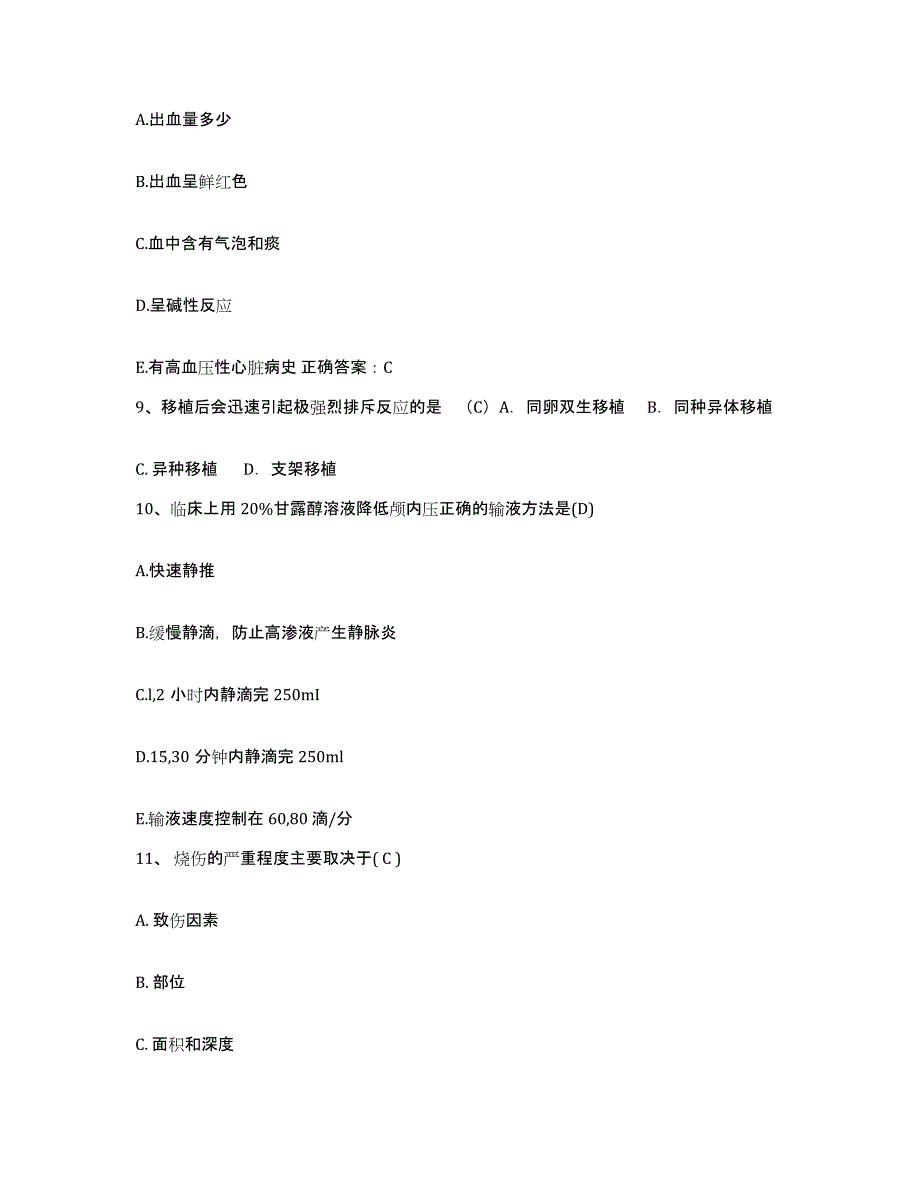 备考2025甘肃省临夏市临夏回族自治州人民医院护士招聘过关检测试卷B卷附答案_第3页