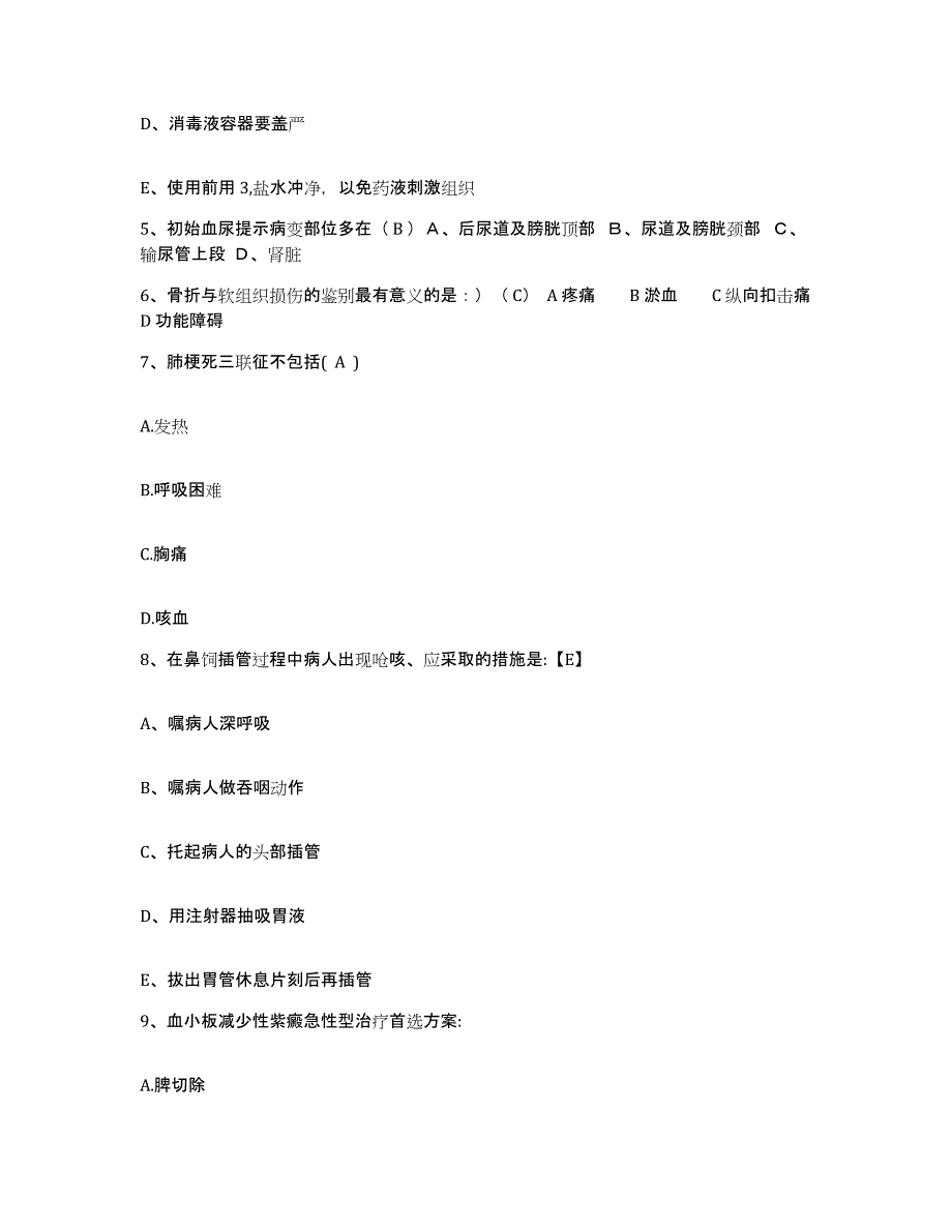 备考2025山东省商河县人民医院护士招聘试题及答案_第2页