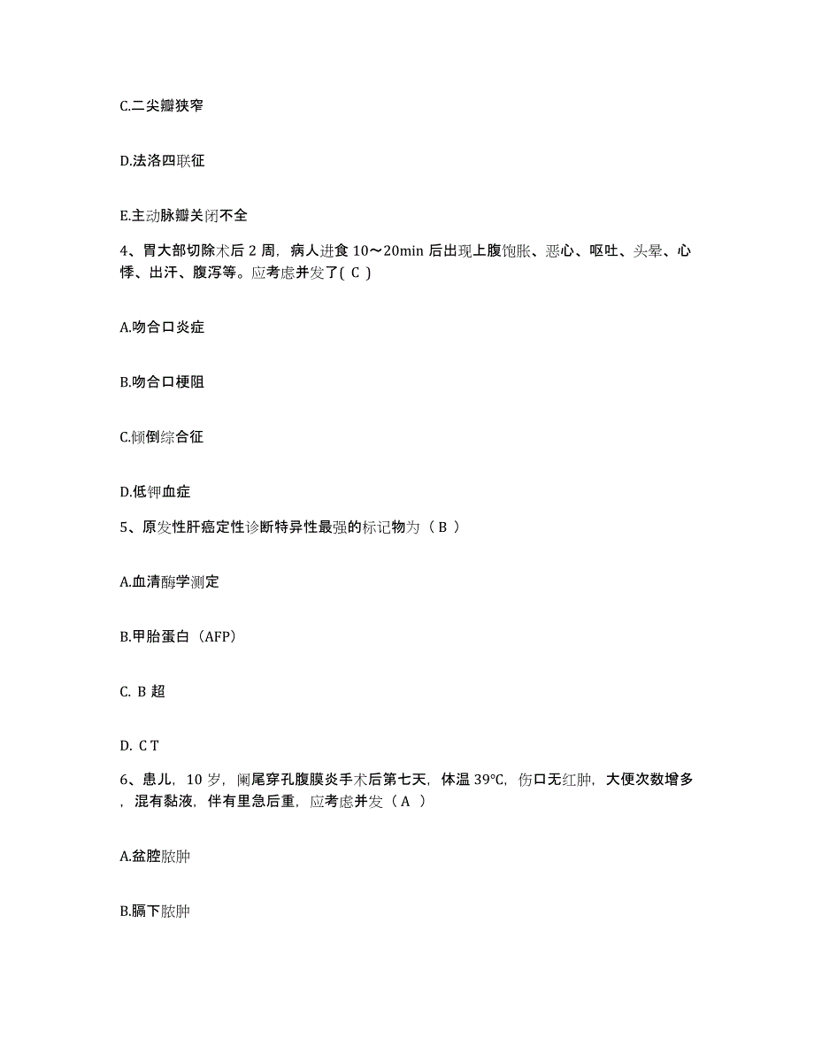 备考2025广东省恩平市人民医院护士招聘押题练习试卷A卷附答案_第2页