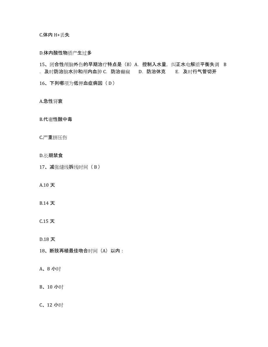 备考2025山东省济宁市济宁肿瘤医院护士招聘考前练习题及答案_第5页