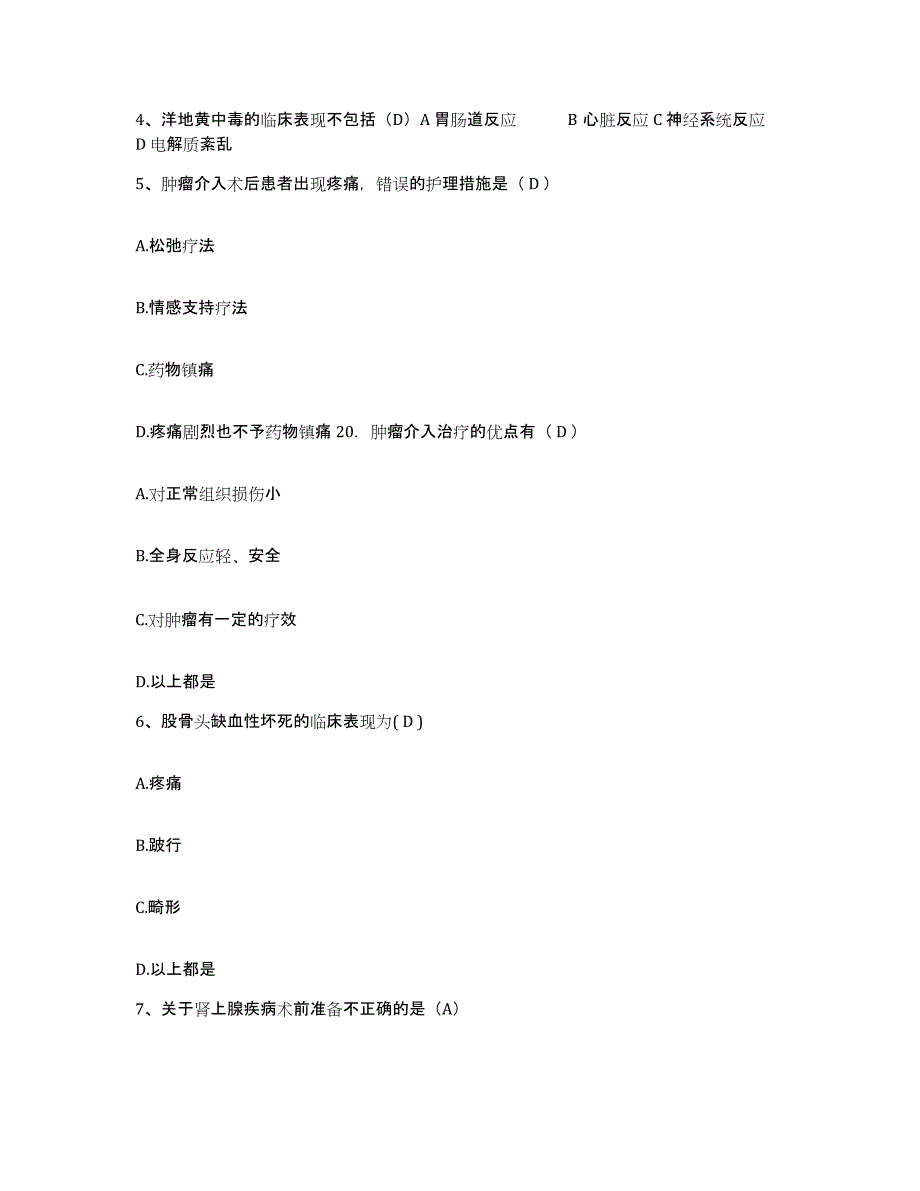 备考2025广东省韶关市口腔医院护士招聘综合练习试卷A卷附答案_第2页