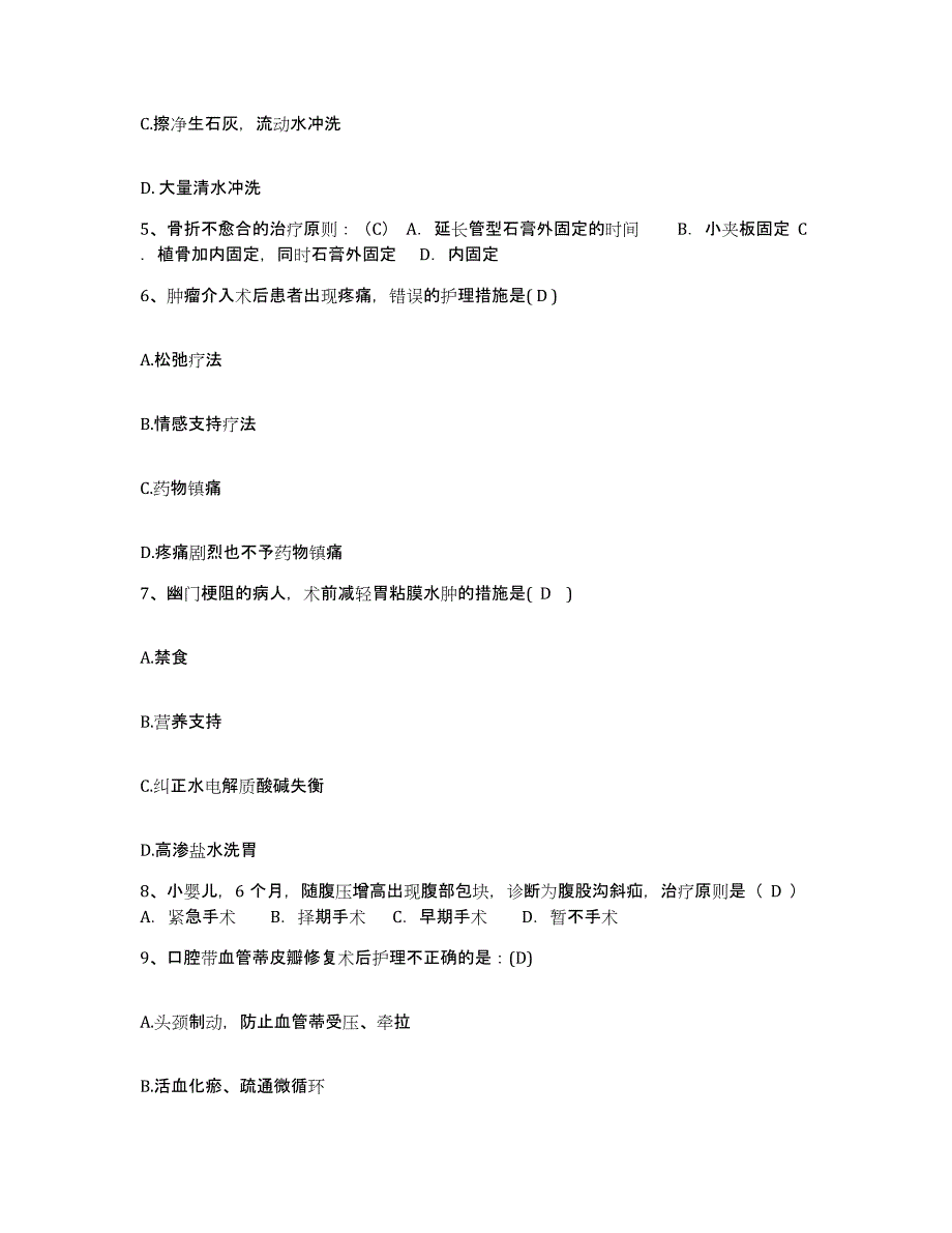 备考2025山东省济阳县人民医院护士招聘全真模拟考试试卷B卷含答案_第2页