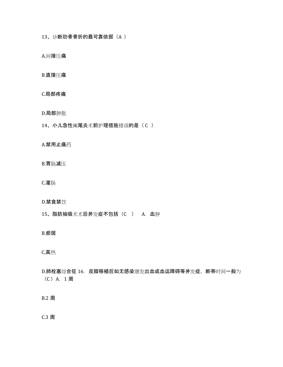 备考2025山东省济阳县人民医院护士招聘全真模拟考试试卷B卷含答案_第4页