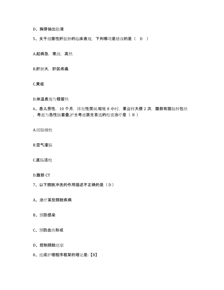 备考2025广东省肇庆市中医院护士招聘题库与答案_第2页