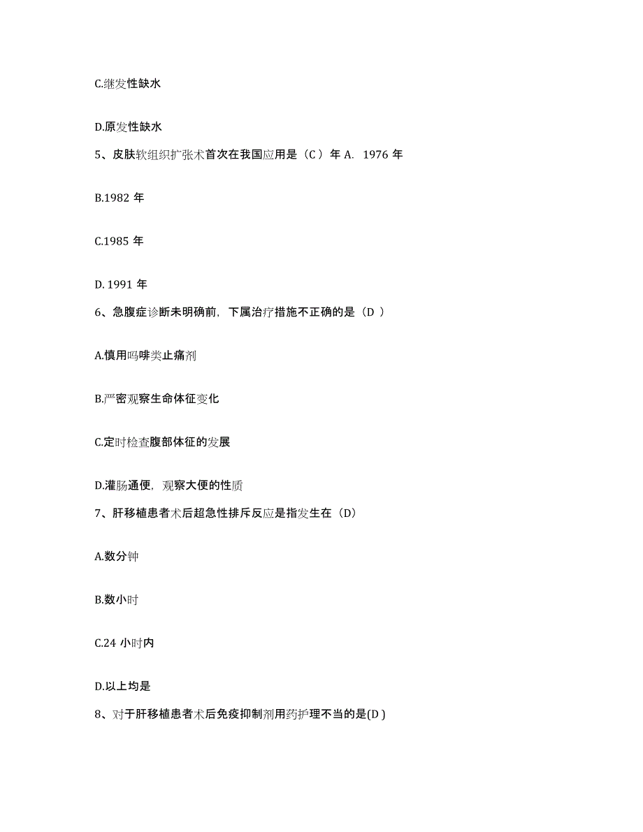 备考2025山东省博兴县中医院护士招聘提升训练试卷B卷附答案_第2页