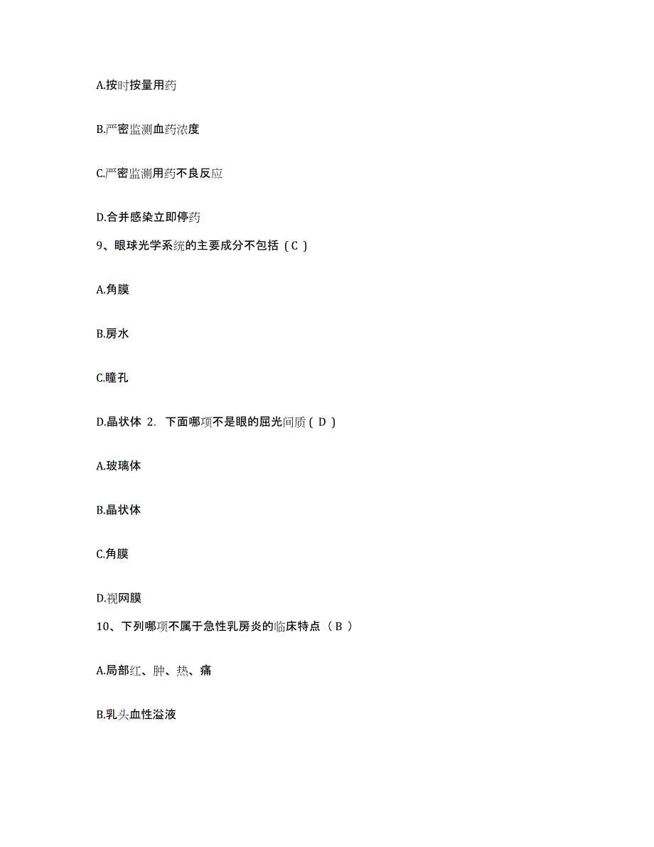 备考2025山东省博兴县中医院护士招聘提升训练试卷B卷附答案_第3页