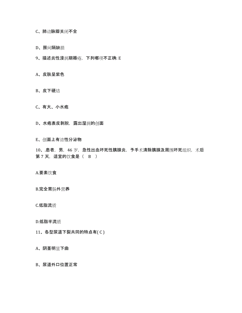 备考2025广东省廉江市人民医院护士招聘每日一练试卷B卷含答案_第3页