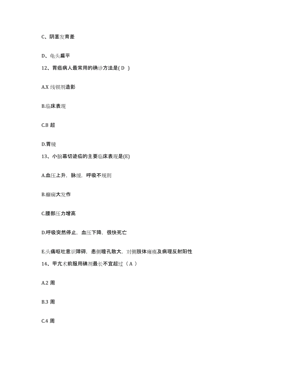 备考2025广东省廉江市人民医院护士招聘每日一练试卷B卷含答案_第4页