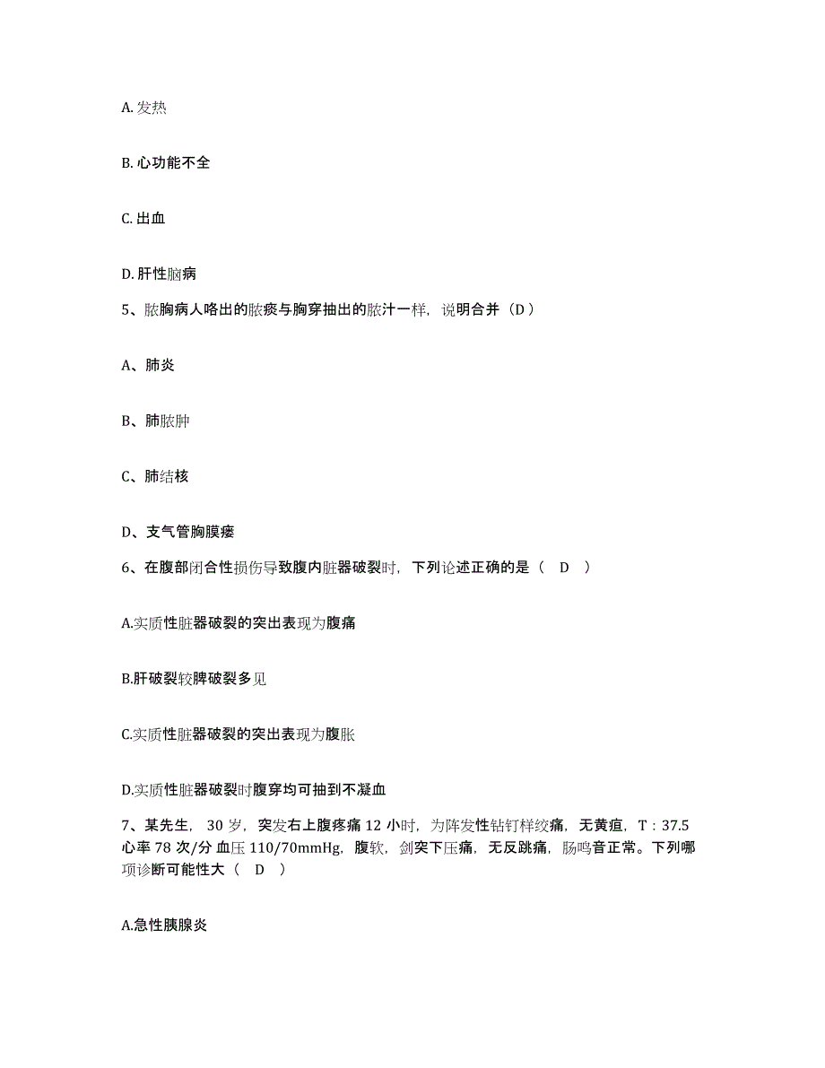 备考2025山东省济南市山东大学医院护士招聘通关题库(附答案)_第2页