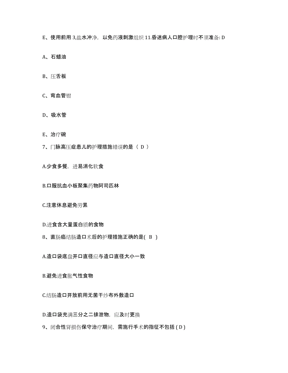 备考2025山东省济南市历下区中心医院护士招聘考前冲刺模拟试卷B卷含答案_第3页