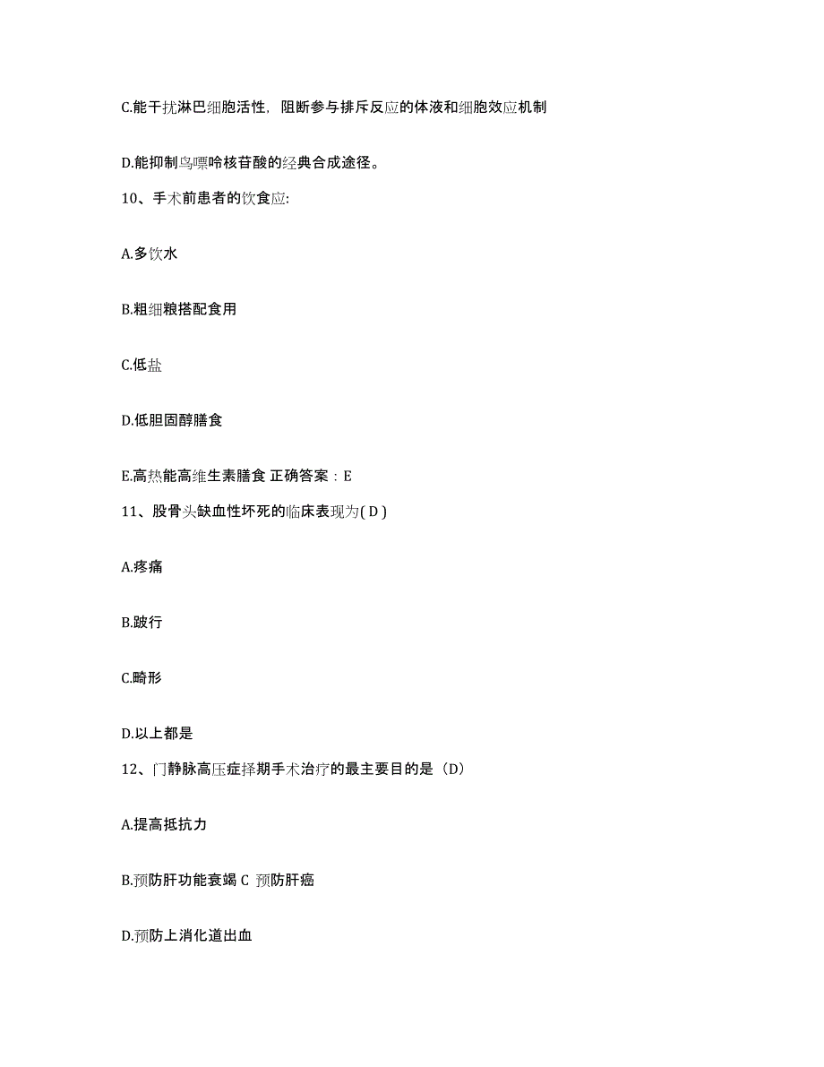 备考2025广西蒙山县人民医院护士招聘模拟题库及答案_第4页